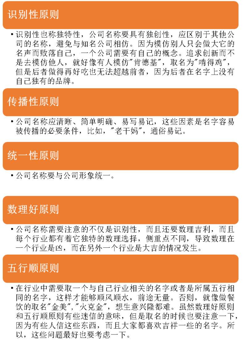 取好公司名字5大原则