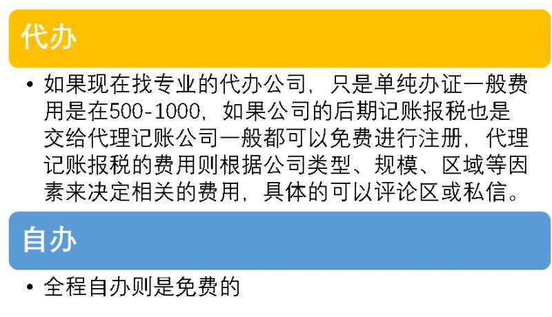 营业执照代办费用