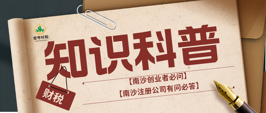 南沙注册公司有问必答